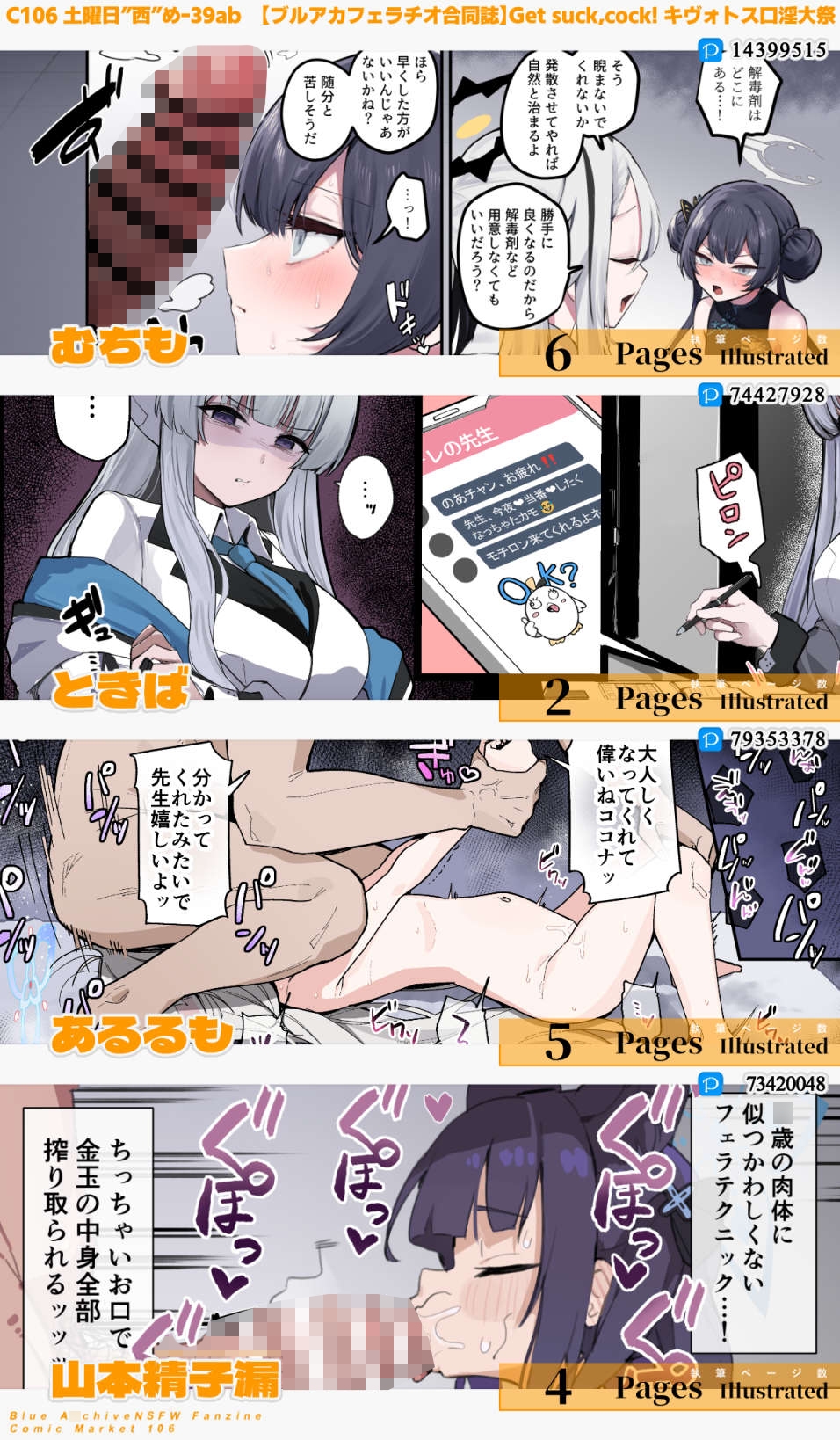 【ブルアカフェラチオ合同誌】Get suck,cock! キヴォトス口淫大祭 画像8