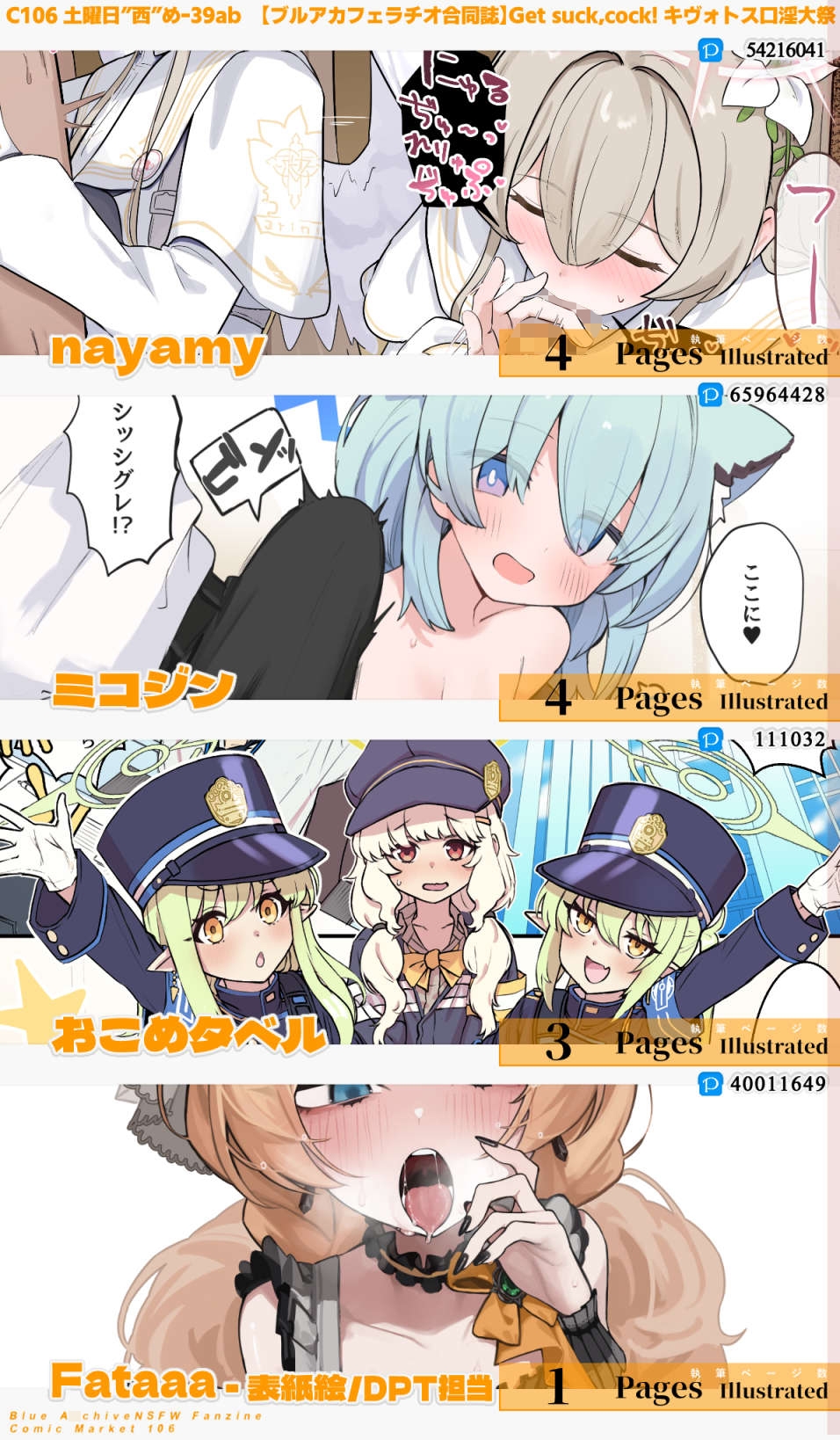 【ブルアカフェラチオ合同誌】Get suck,cock! キヴォトス口淫大祭 画像9