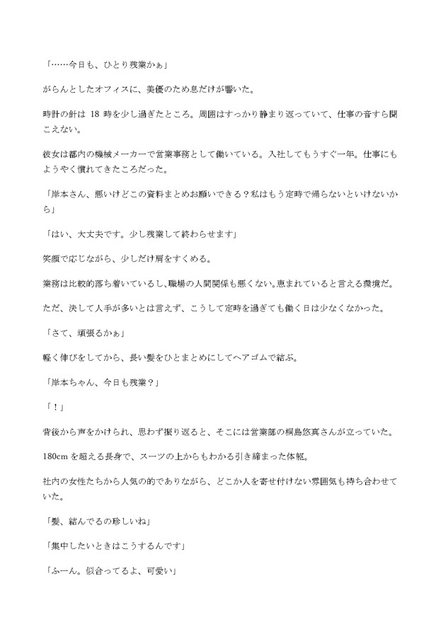 仕事のあと、イケメン上司の指に堕ちて