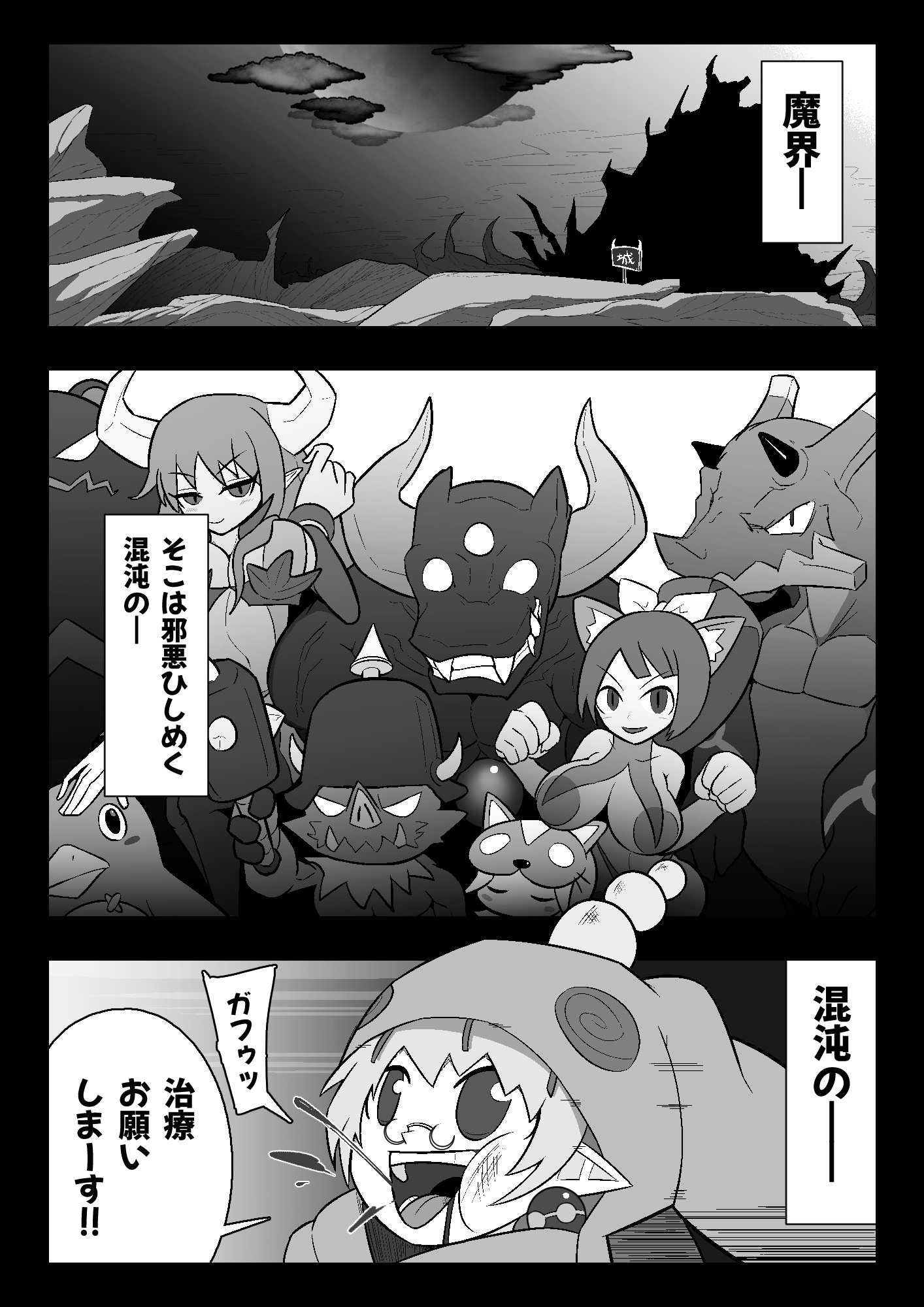 魔界病院の裏メニュー_1
