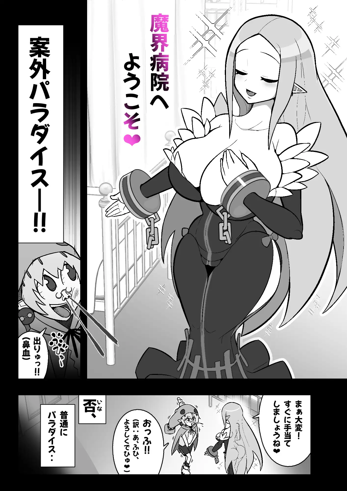 魔界病院の裏メニュー サンプル画像 2