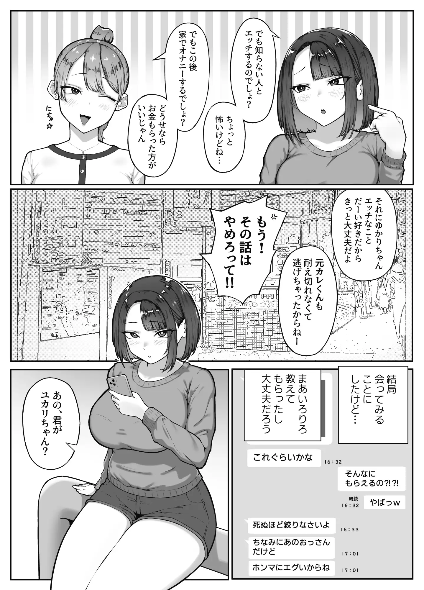 デカチンP活おっさんからコヅカイもらう方法 ゆぶぶ エロ漫画3
