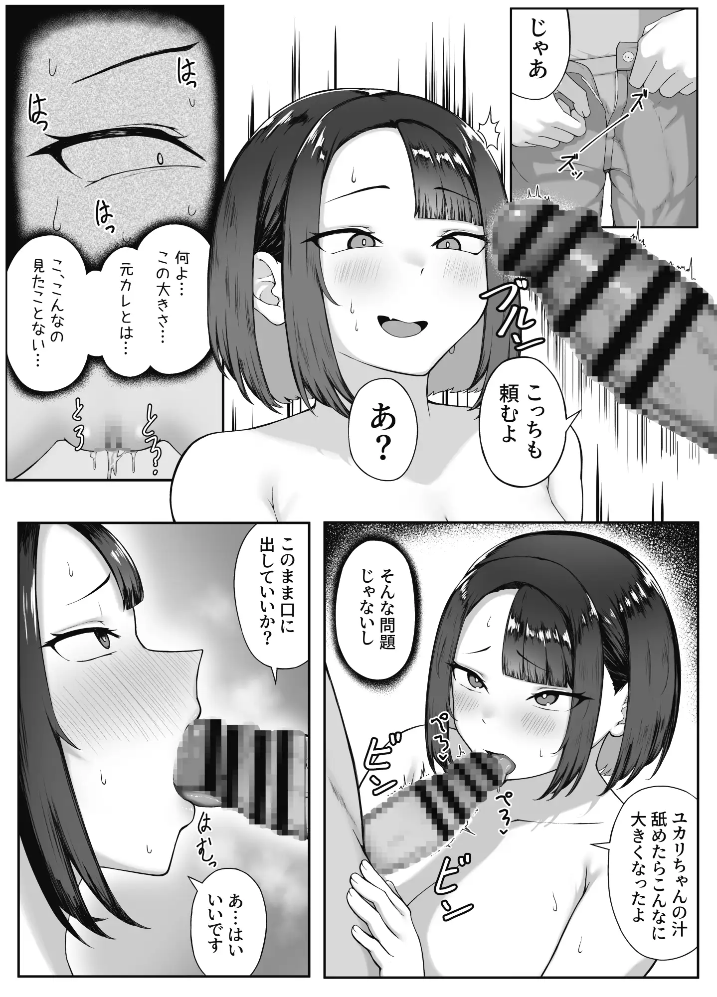デカチンP活おっさんからコヅカイもらう方法 ゆぶぶ エロ漫画5