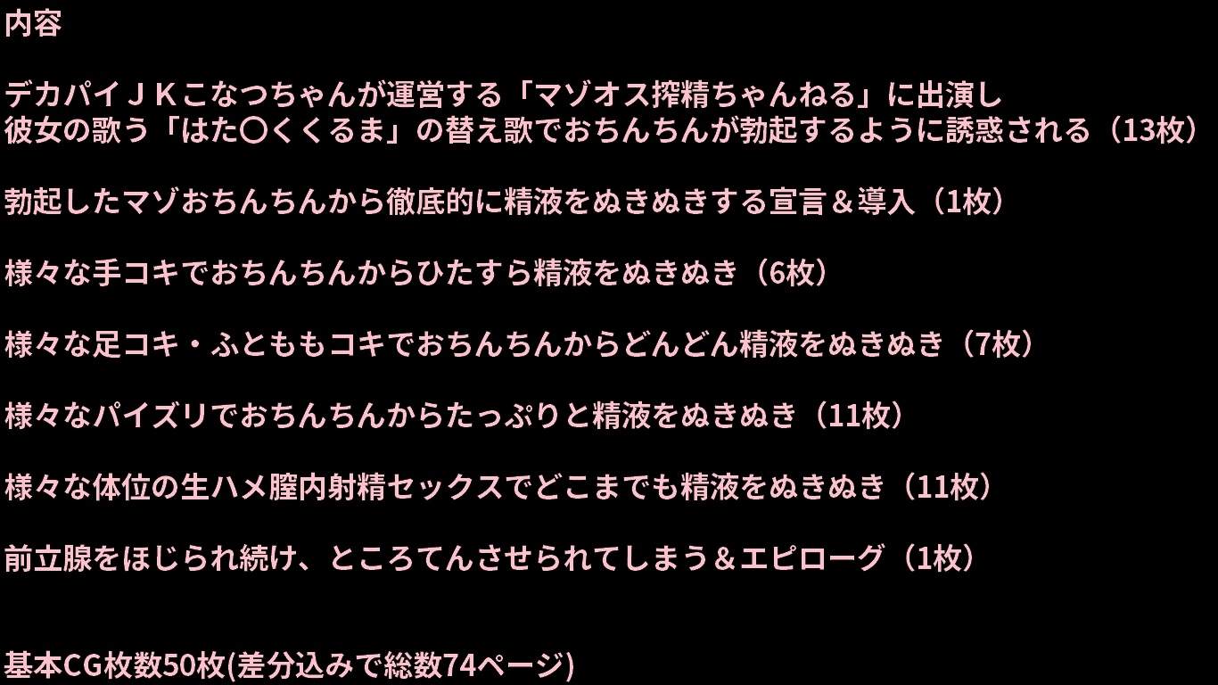こなつのマゾオス搾精ちゃんねる 9枚目
