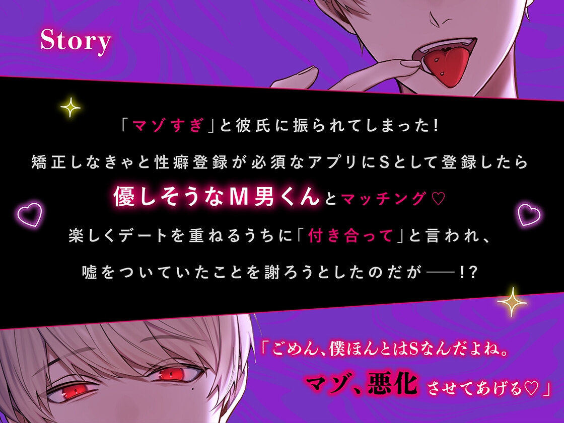 【マゾ悪化】ほんとはSな男の子-1画像
