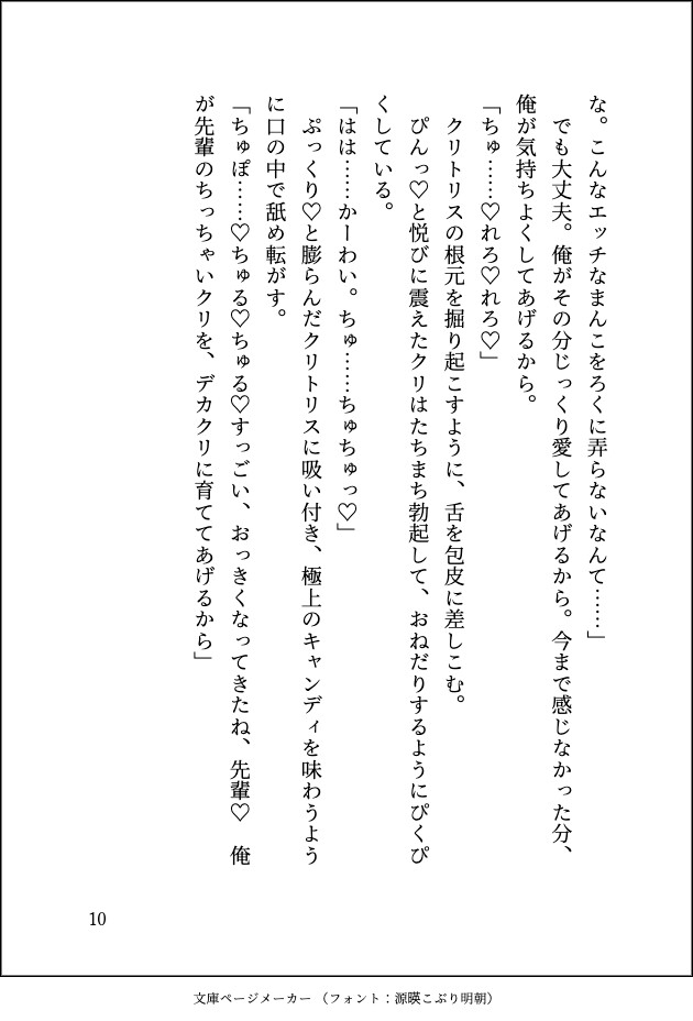 泥酔睡眠えっち〜後輩に恋愛相談してたら酔っ払って寝てる間にハメられてしまいました〜