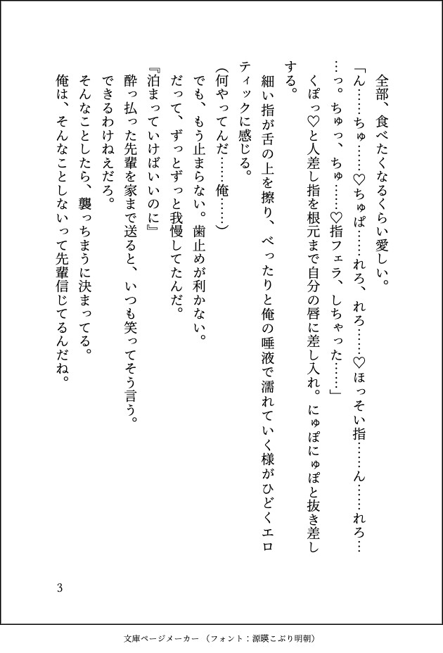 泥酔睡眠えっち〜後輩に恋愛相談してたら酔っ払って寝てる間にハメられてしまいました〜