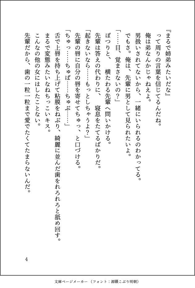 泥酔睡眠えっち〜後輩に恋愛相談してたら酔っ払って寝てる間にハメられてしまいました〜