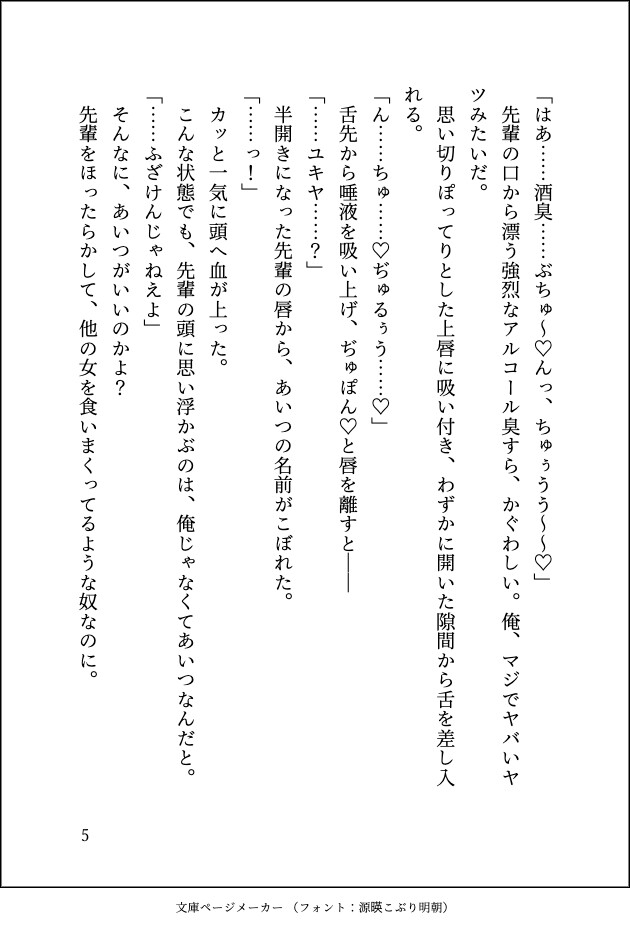 泥酔睡眠えっち〜後輩に恋愛相談してたら酔っ払って寝てる間にハメられてしまいました〜
