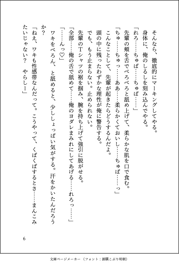 泥酔睡眠えっち〜後輩に恋愛相談してたら酔っ払って寝てる間にハメられてしまいました〜