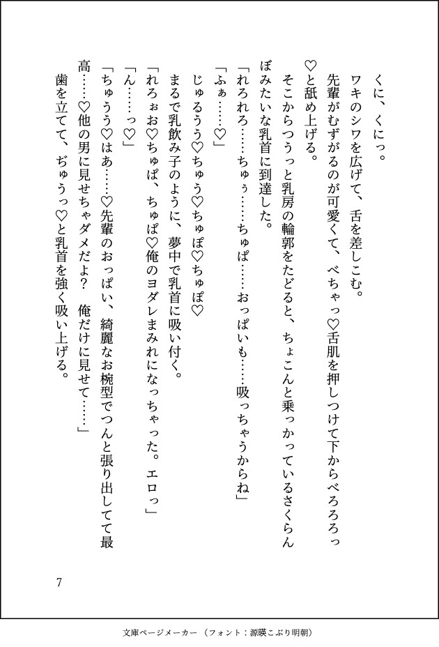 泥酔睡眠えっち〜後輩に恋愛相談してたら酔っ払って寝てる間にハメられてしまいました〜