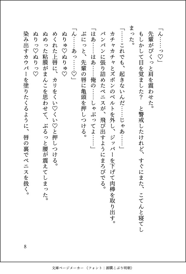 泥酔睡眠えっち〜後輩に恋愛相談してたら酔っ払って寝てる間にハメられてしまいました〜