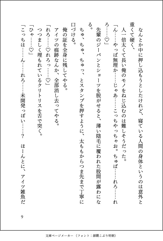 泥酔睡眠えっち〜後輩に恋愛相談してたら酔っ払って寝てる間にハメられてしまいました〜