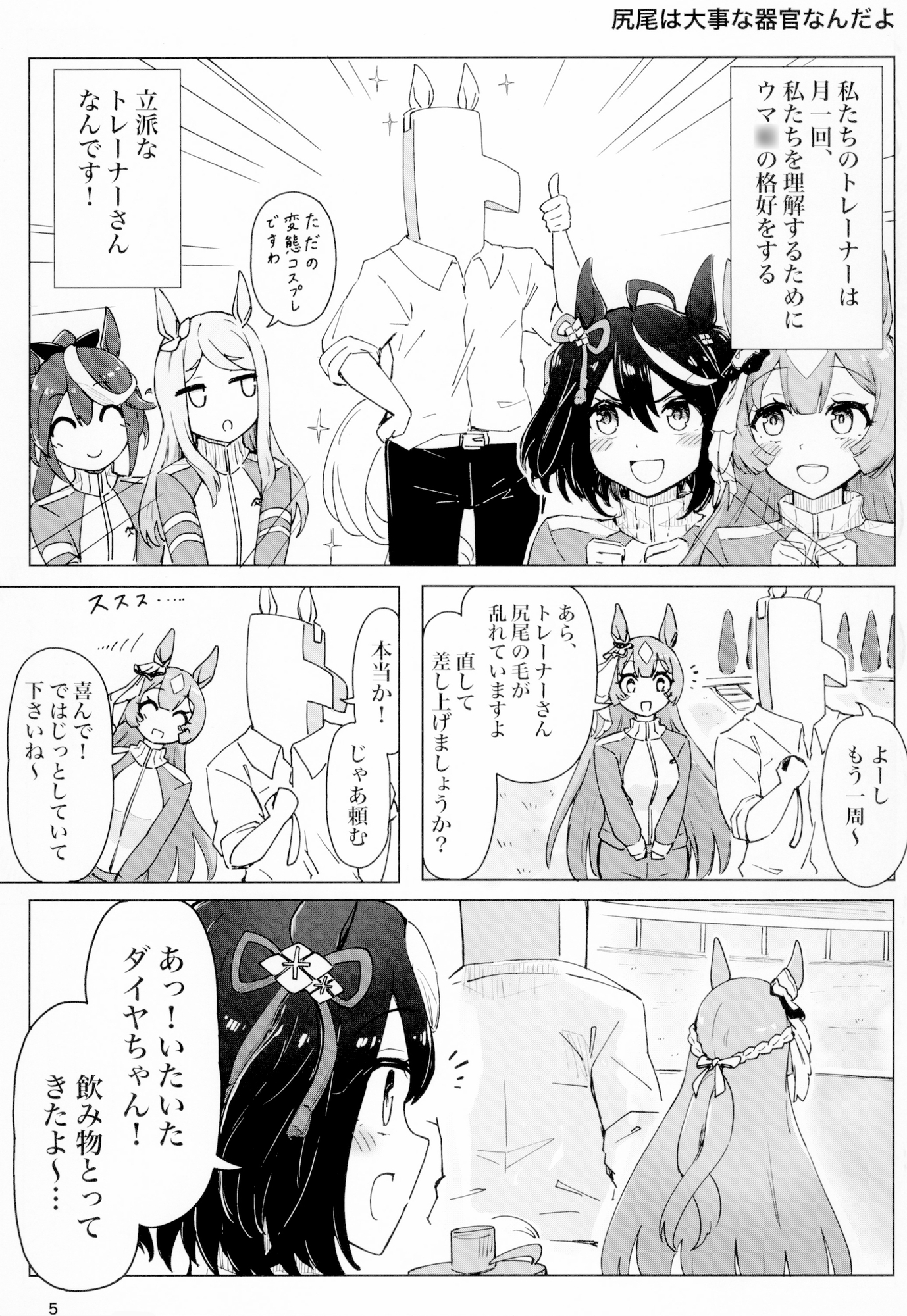 ウマBOX VOL.3 画像1