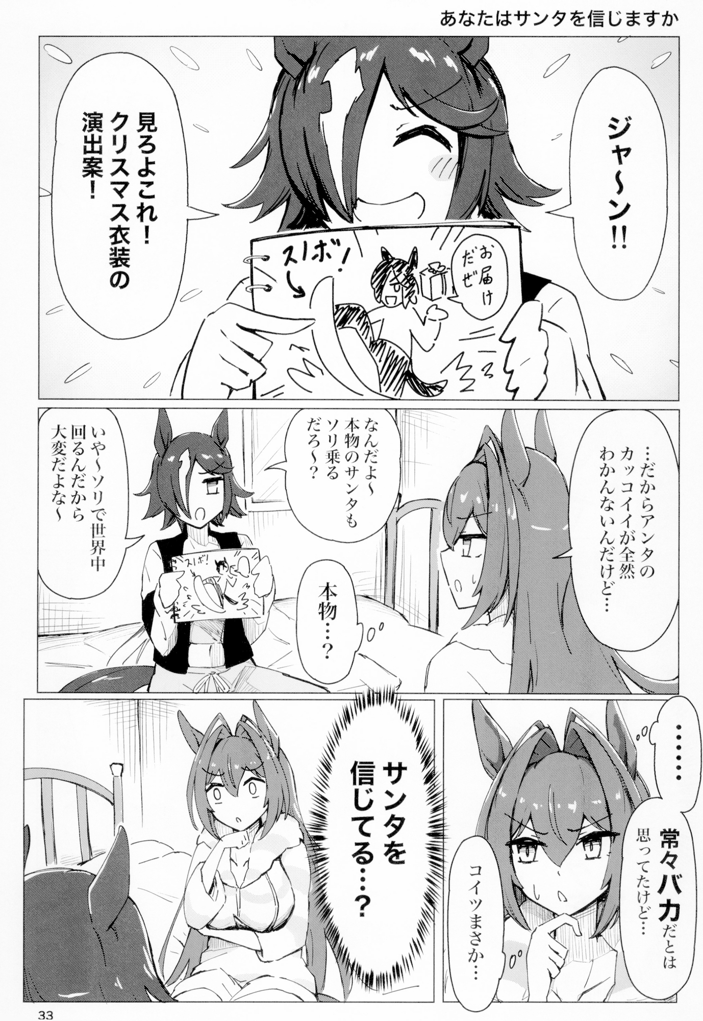ウマBOX VOL.3 画像3
