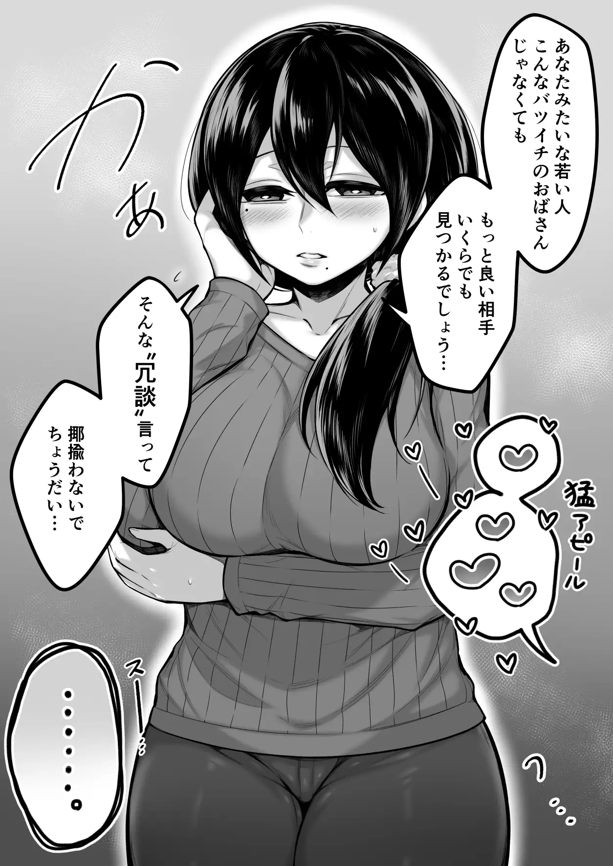 モブすけべ〜近所の元人妻と〜 しもやまだ エロ漫画2
