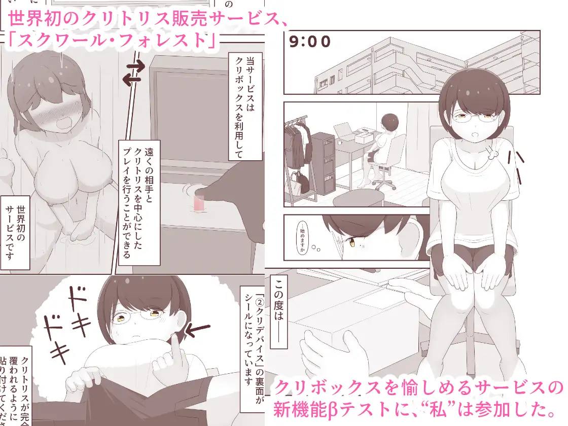 多機能クリボックス おものべ エロ漫画2