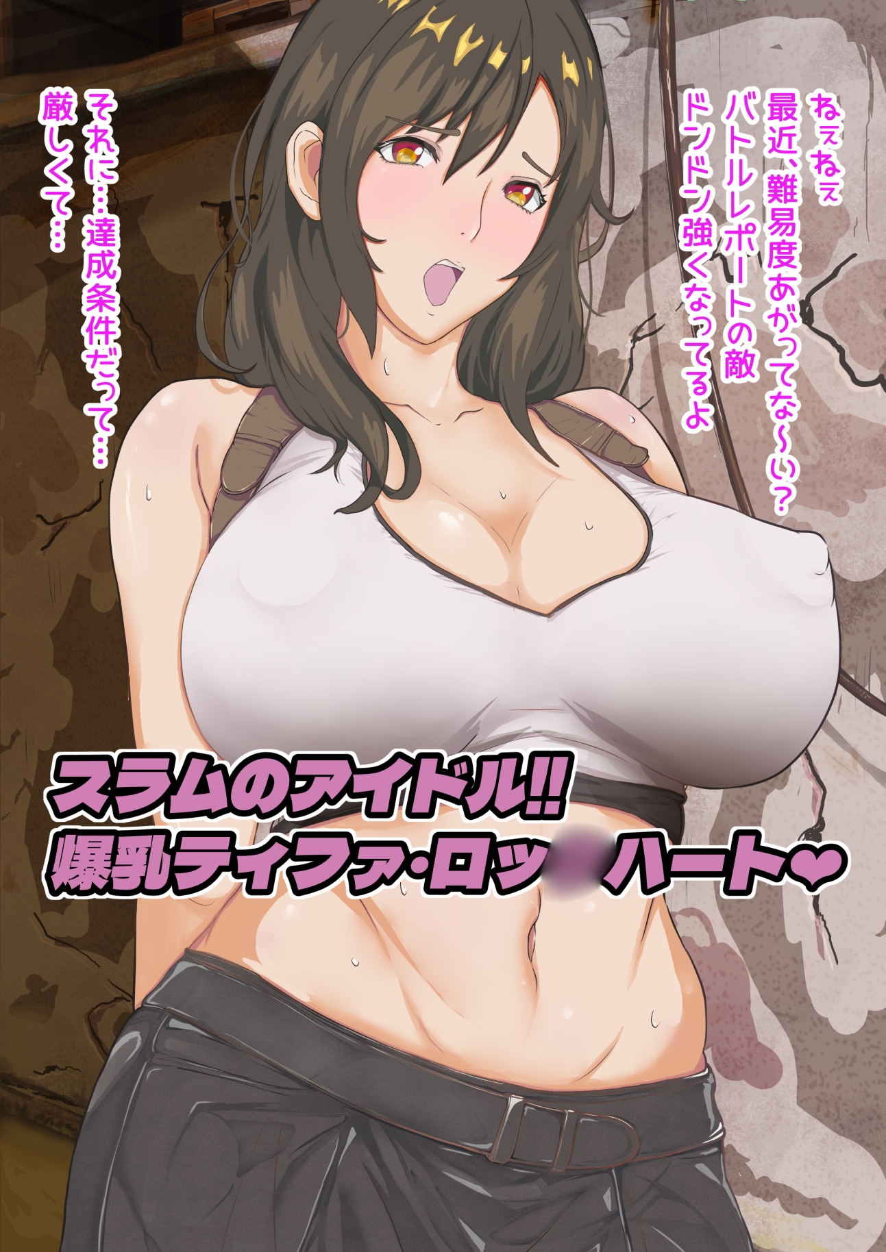 でかぱいモンクと淫乱のマテリア ～無自覚フェロモンだだ漏れ♪エッチな腋の臭いであっちもこっちもフル勃起～ 画像1