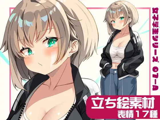 女子学生立ち絵素材07-A 私服編【表情17種】