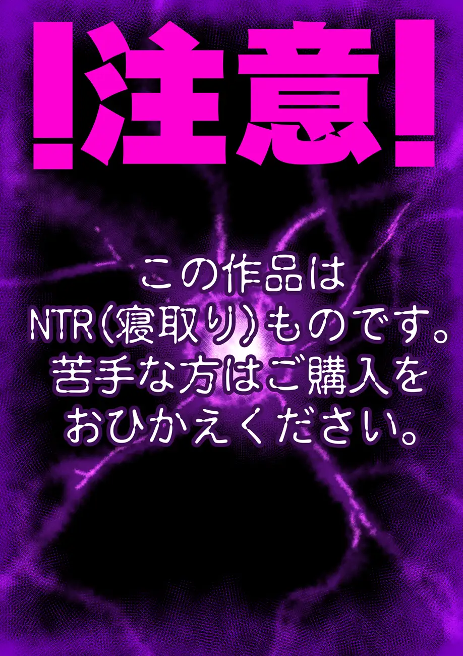 大好きな彼女が巨根外国人にザーメン中毒にされました… もなか同盟 エロ漫画2