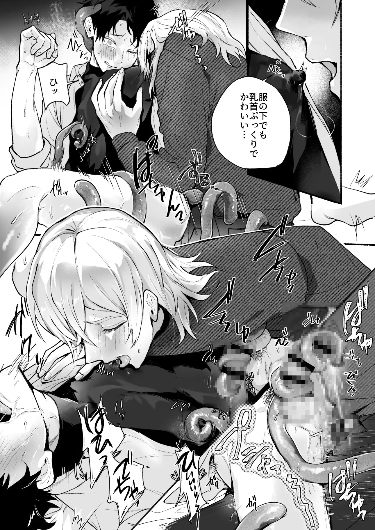 好きになった彼には触手がある！ yamiy.zzz エロ漫画11