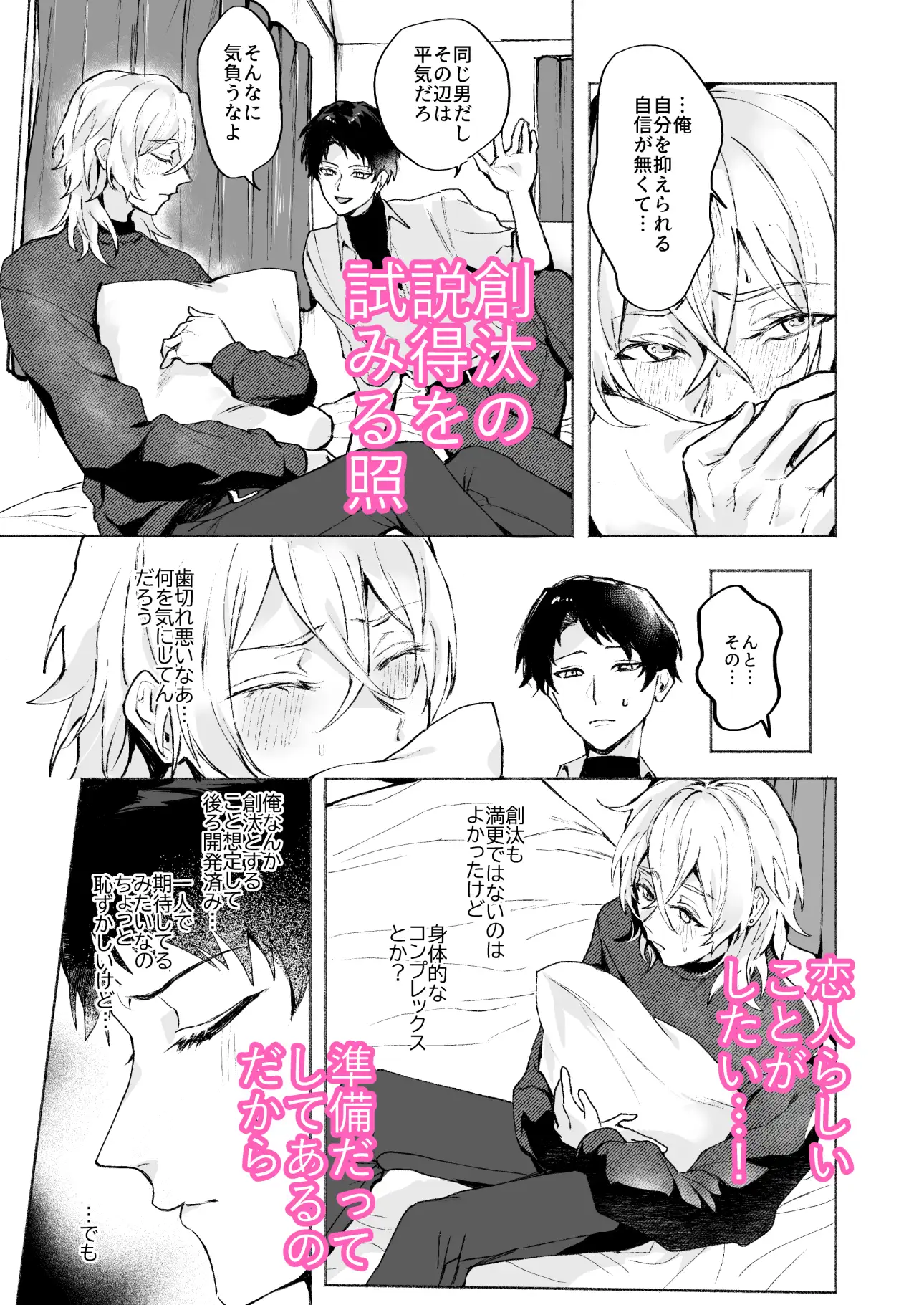 好きになった彼には触手がある！ yamiy.zzz エロ漫画3