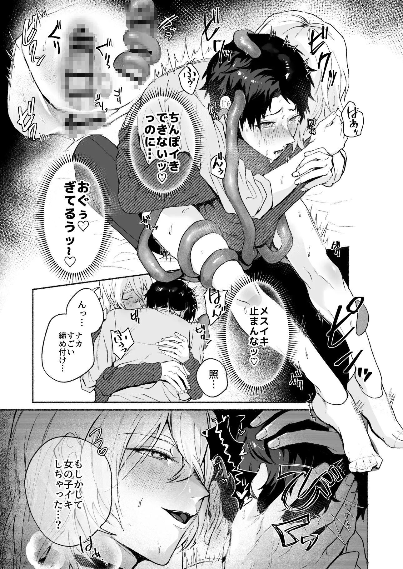 好きになった彼には触手がある！ yamiy.zzz エロ漫画10