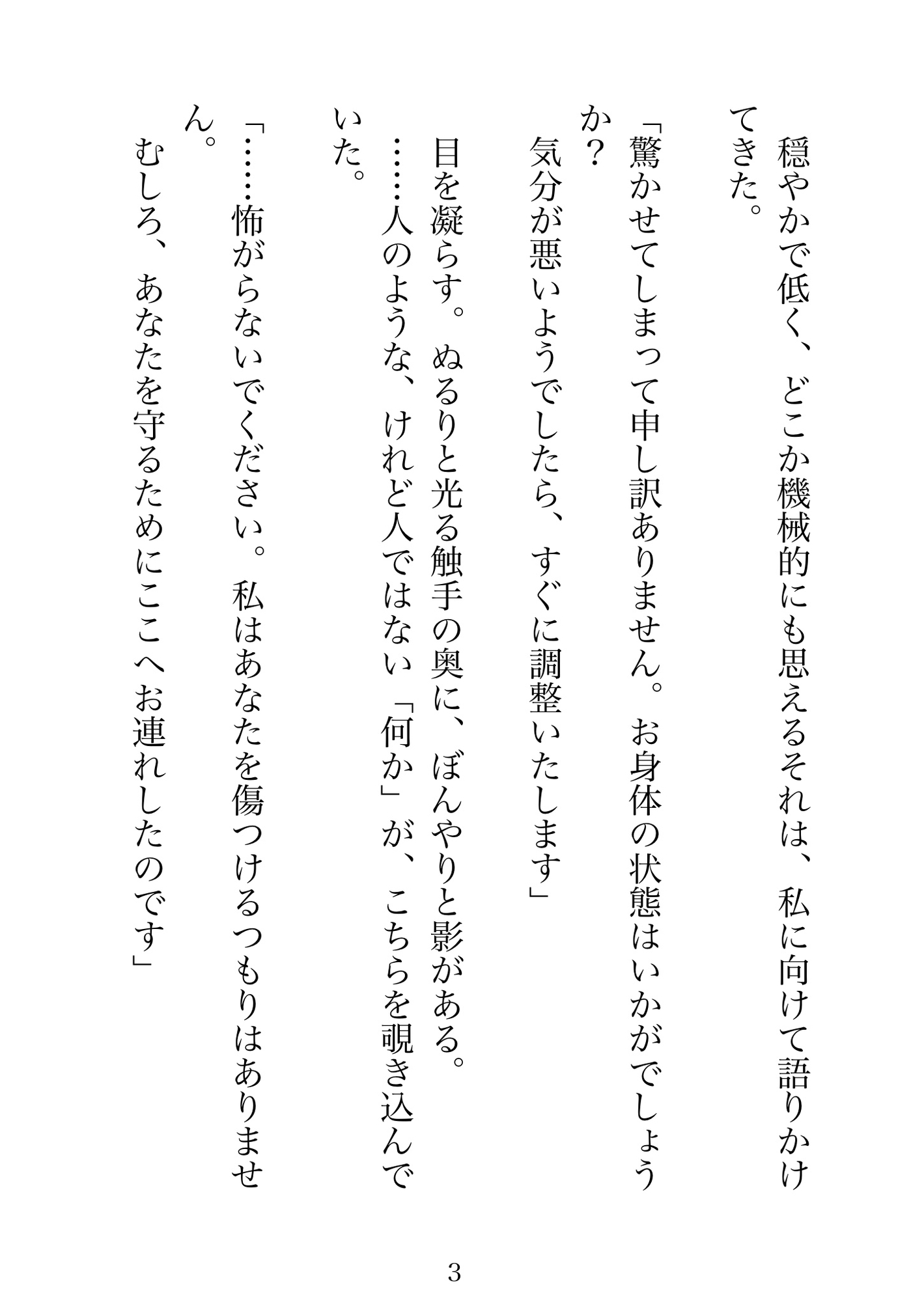 やさしい触手に囚われて