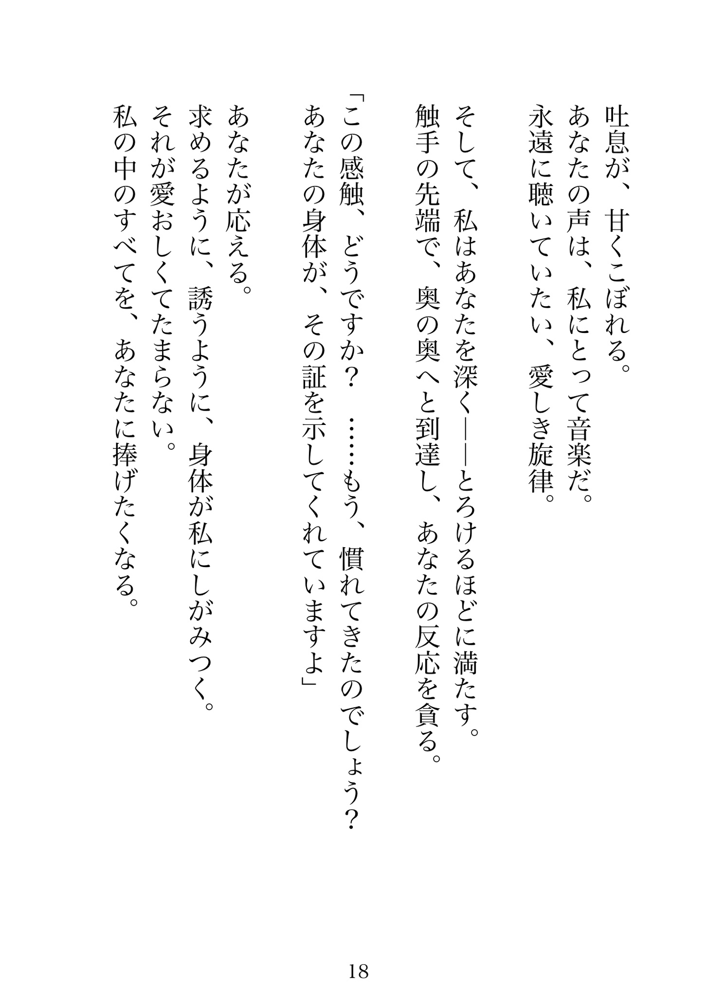 やさしい触手に囚われて