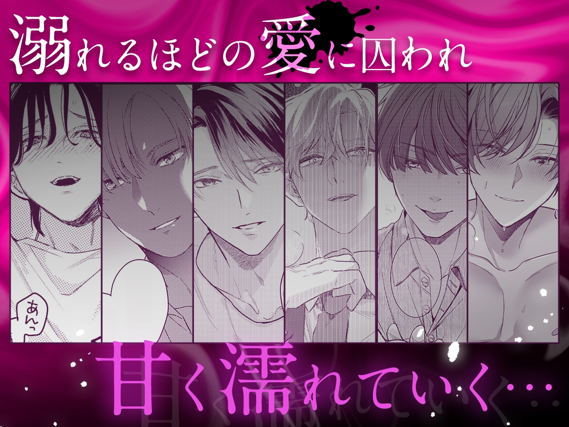 死因:過剰“愛”摂取～一途なカレの重い愛で甘く濡らして…【同人版】 画像2