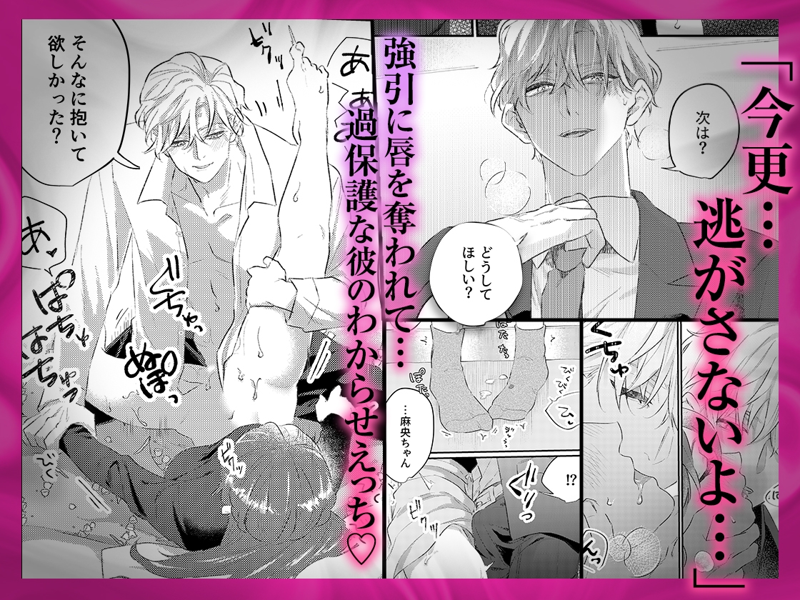 死因:過剰“愛”摂取～一途なカレの重い愛で甘く濡らして…【同人版】 画像8