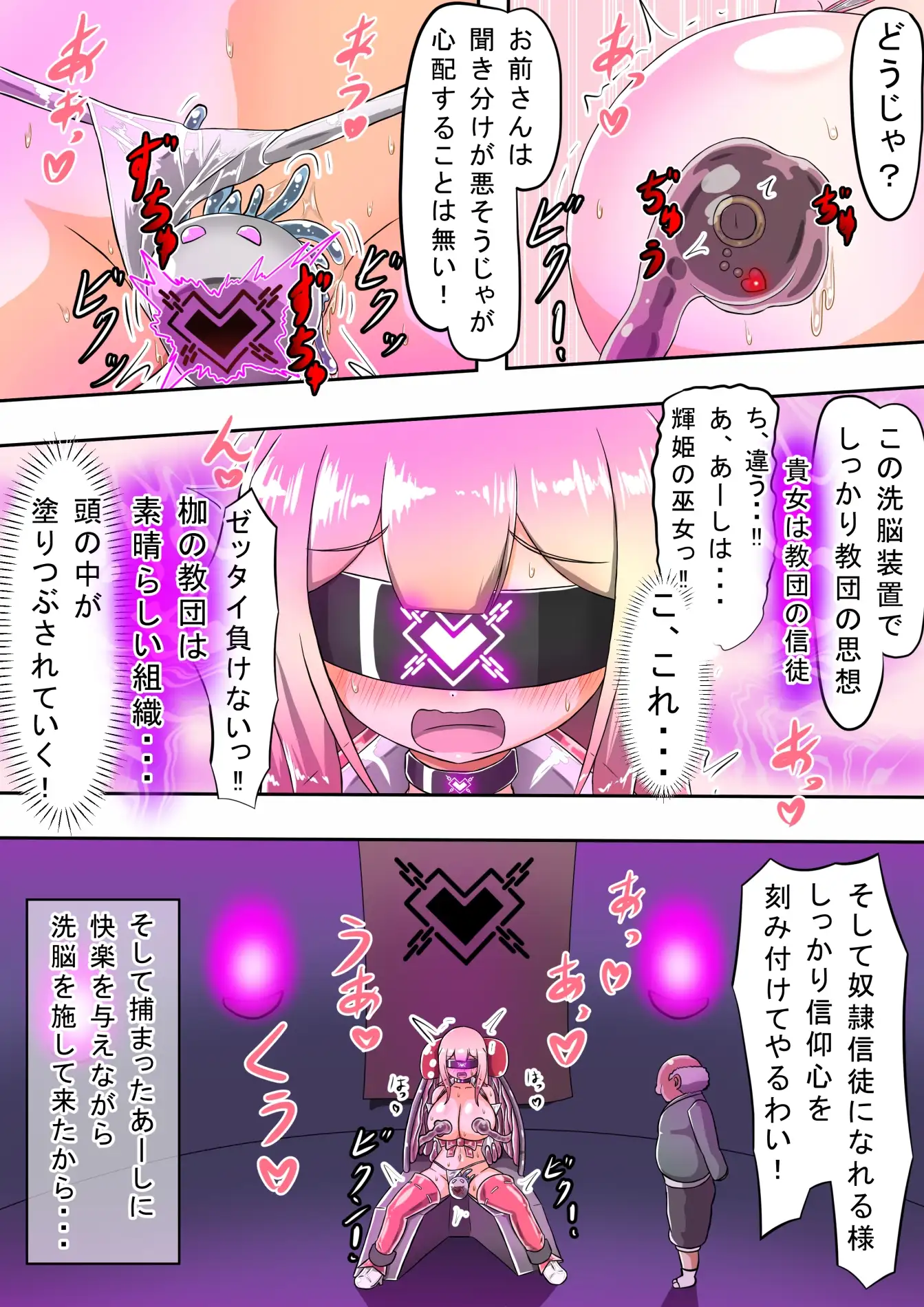 輝姫のギャル巫女トモリVS枷の教団 サンプル画像 8