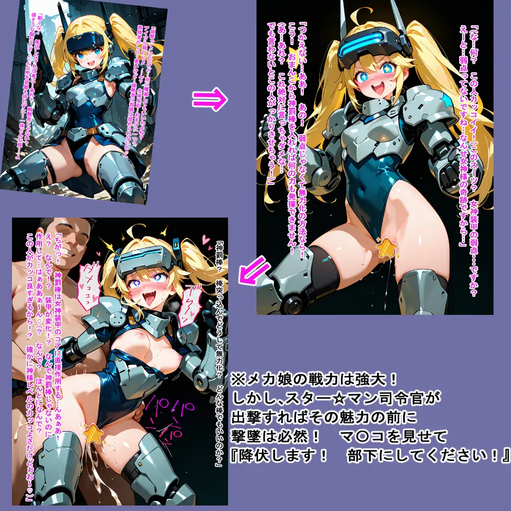 メカ娘VSスター☆マン BZM研究所 エロ画像3