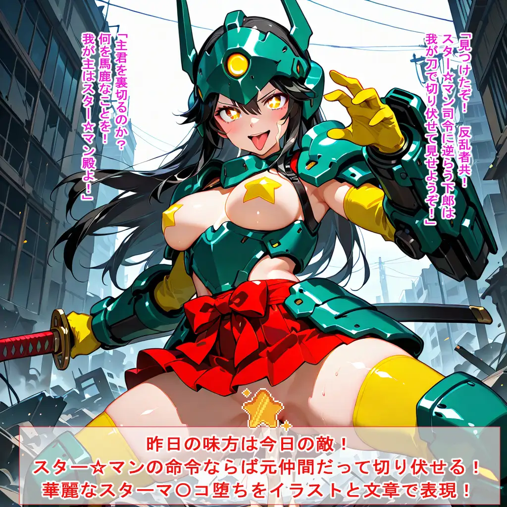 メカ娘VSスター☆マン BZM研究所 エロ画像4