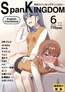 SpanKINGDOM 2025年6月号 -月刊スパンキングアンソロジー-