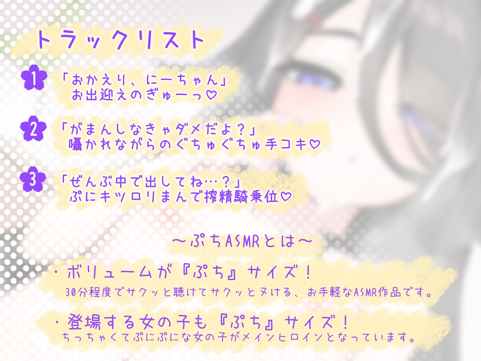 【ぷちASMR】おっとりダウナー〇リっ子に搾り取られる♡密着囁きぐちゅぐちゅ手コキからのぷにキツ〇リまん搾精えっち♡ 画像4