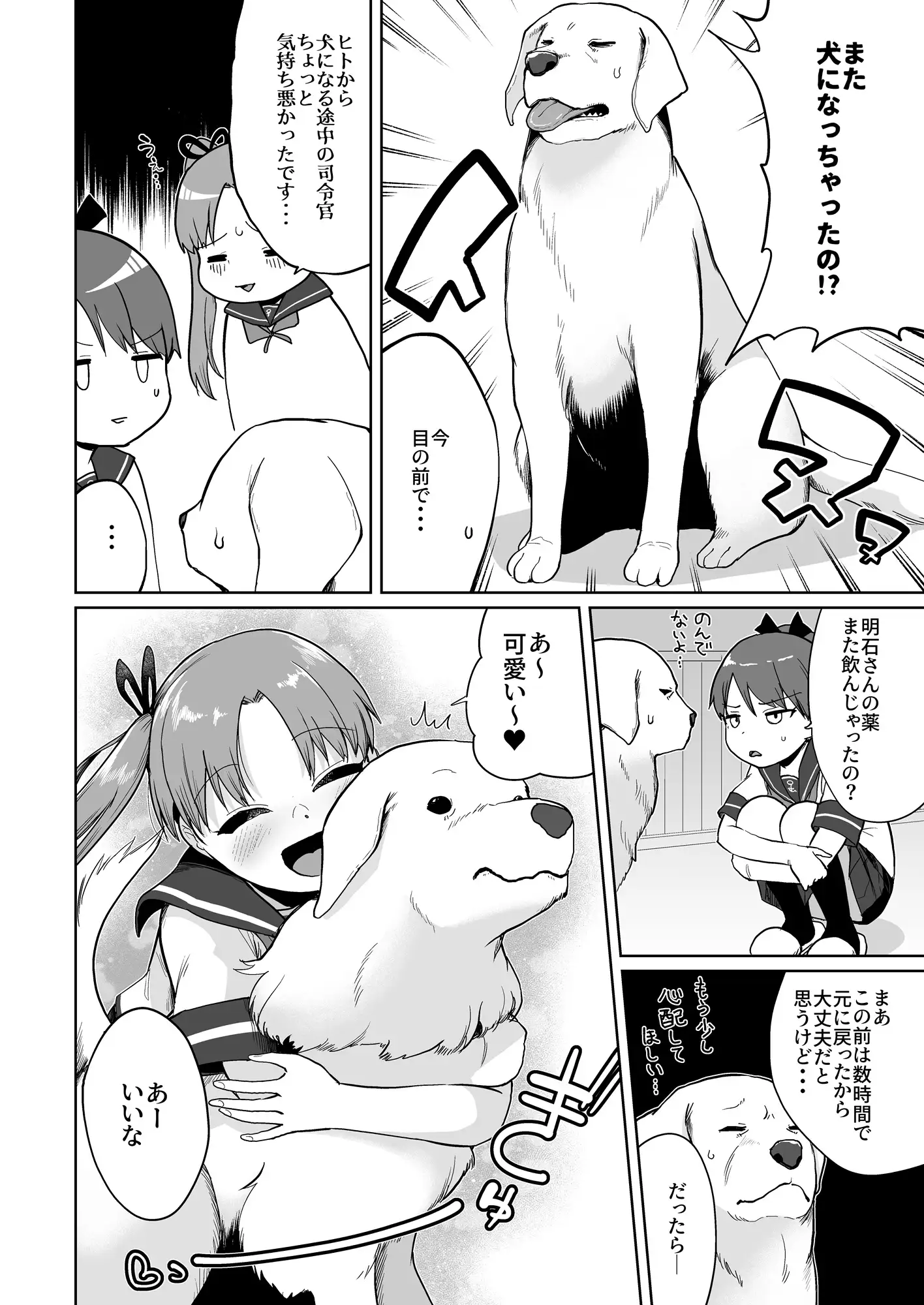敷波綾波わんわんわん お解りいただけただろうか エロ漫画2