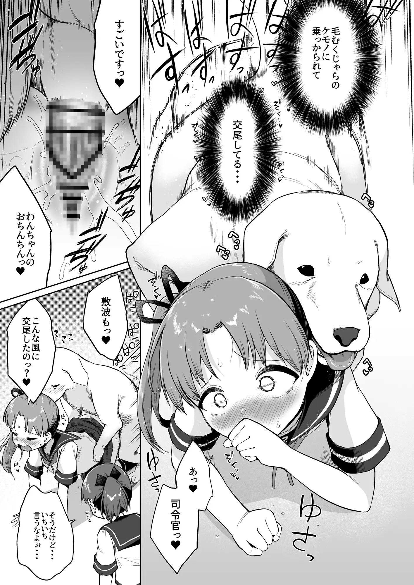 敷波綾波わんわんわん お解りいただけただろうか エロ漫画4