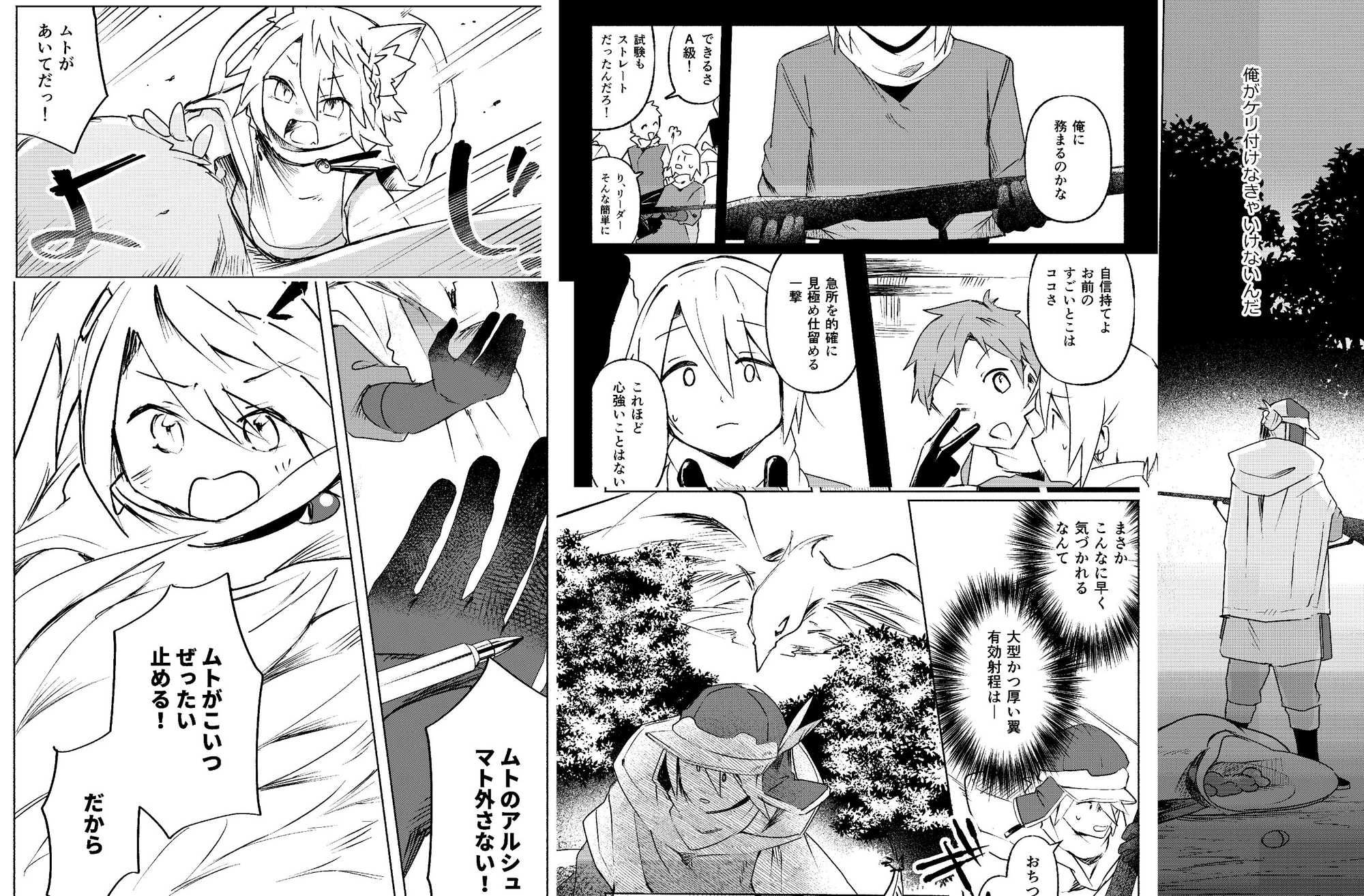 アルシュの弾丸