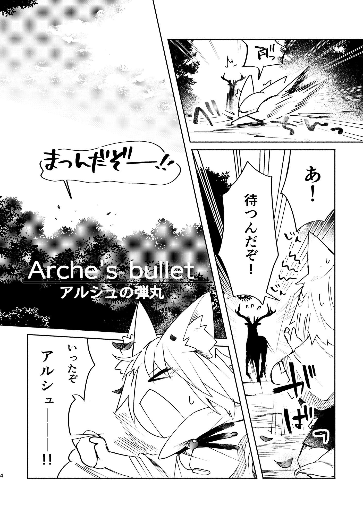 アルシュの弾丸 画像2