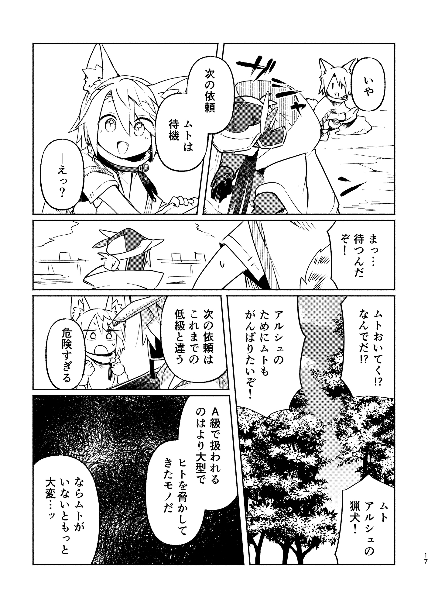 アルシュの弾丸