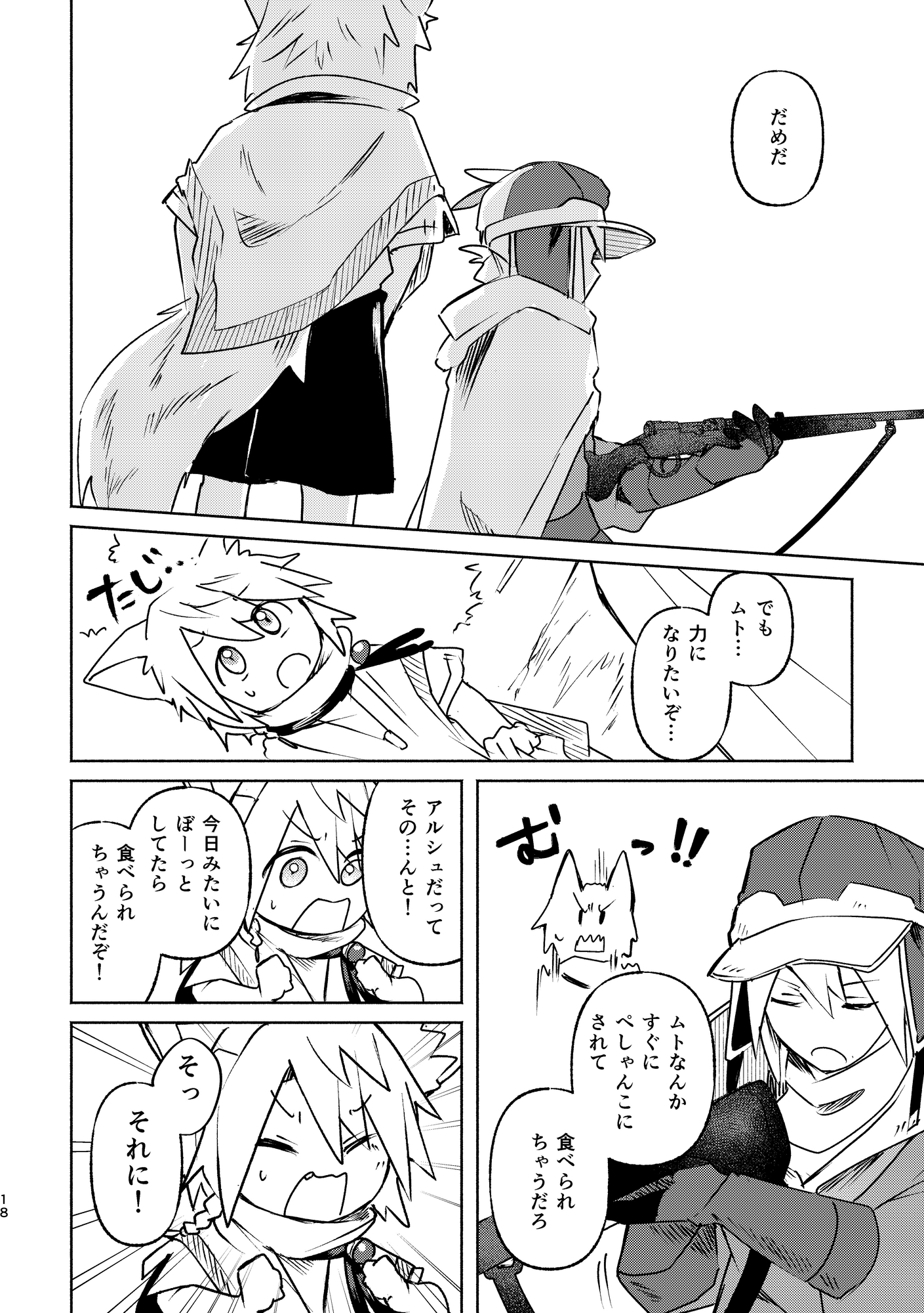 アルシュの弾丸