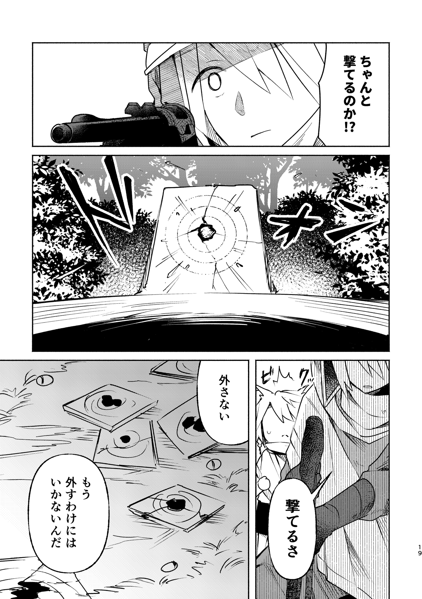 アルシュの弾丸