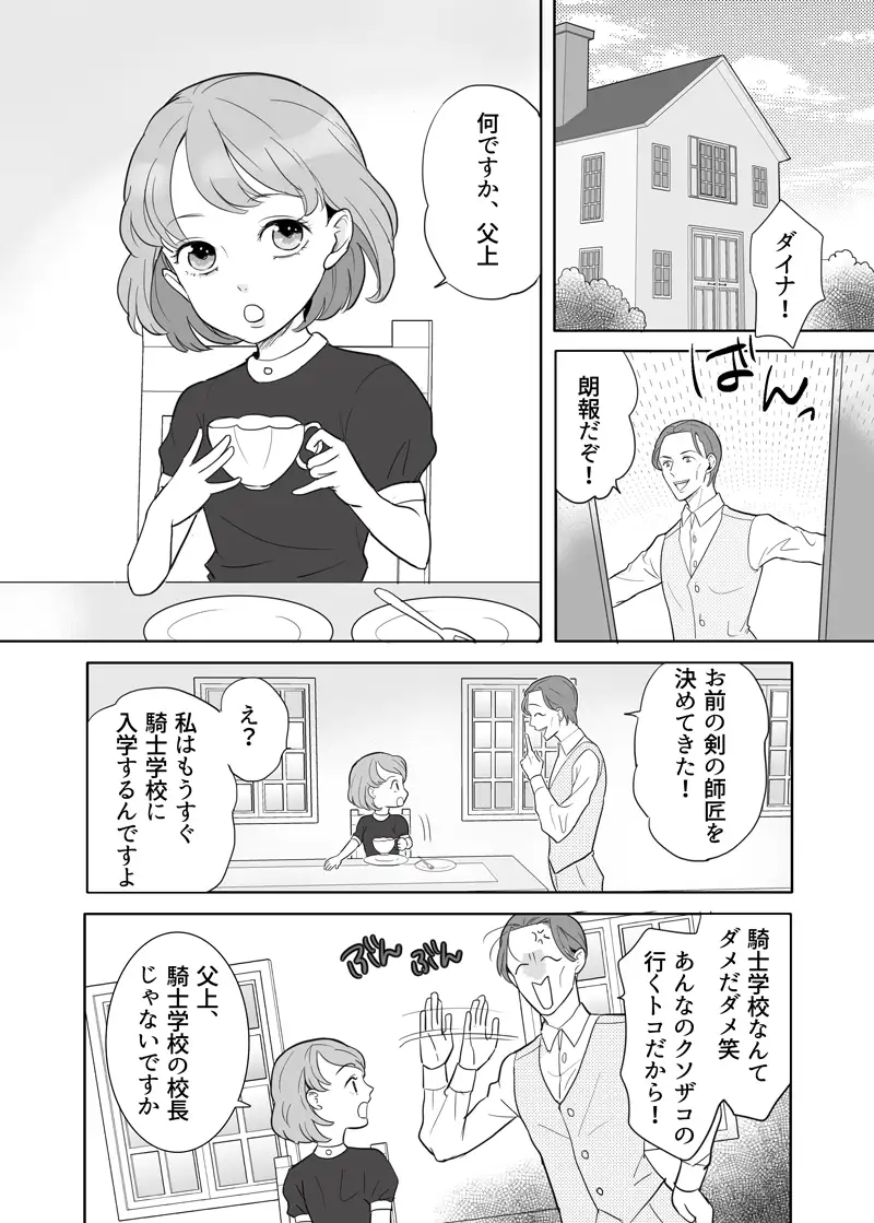 師匠と弟子の性修行 1枚目