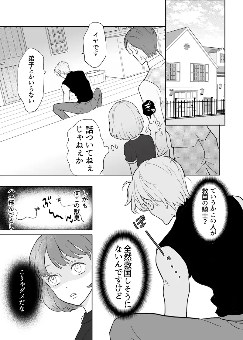 師匠と弟子の性修行 3枚目