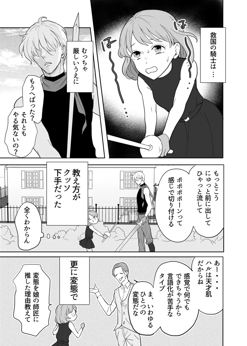 師匠と弟子の性修行 4枚目