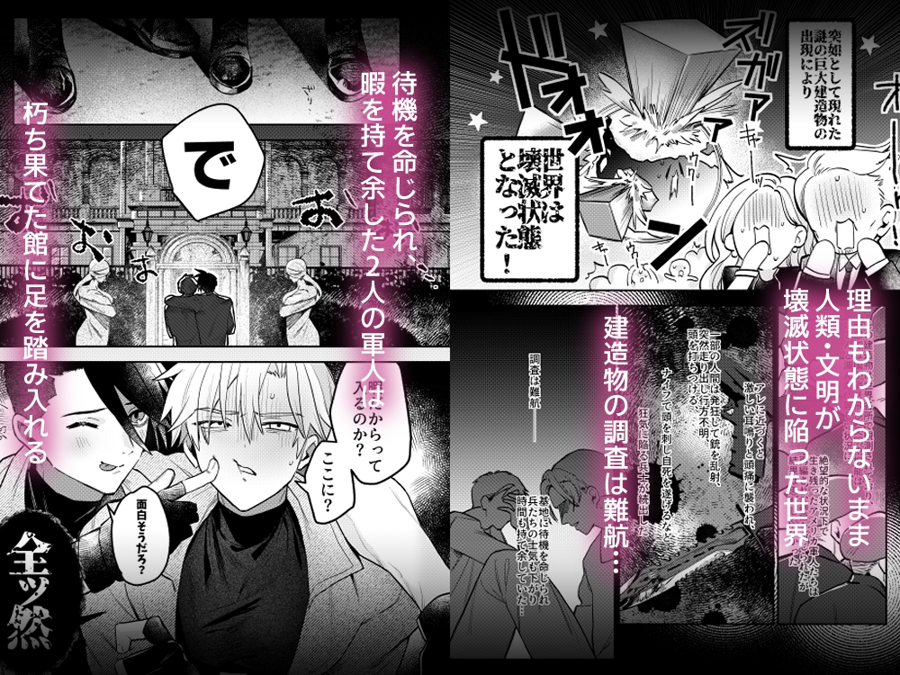 終局世界性感レポート ～霊障館の記録～ 画像1