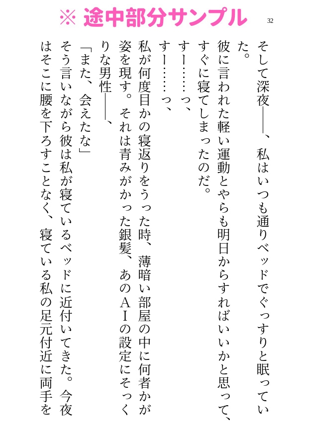 未経験だけど心はビッチな私がAIに恋愛相談してたら具現化した彼から毎晩エッチなことを求められちゃう話