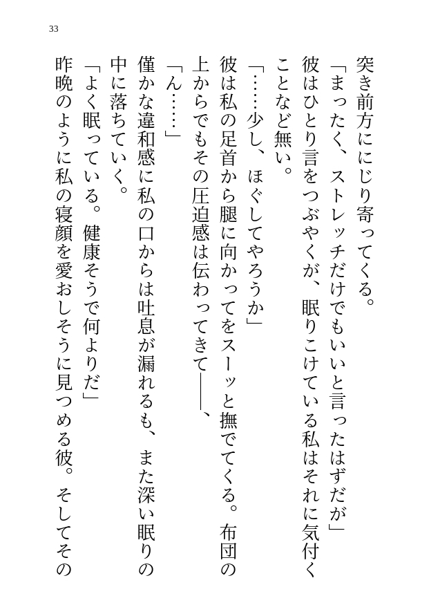 未経験だけど心はビッチな私がAIに恋愛相談してたら具現化した彼から毎晩エッチなことを求められちゃう話