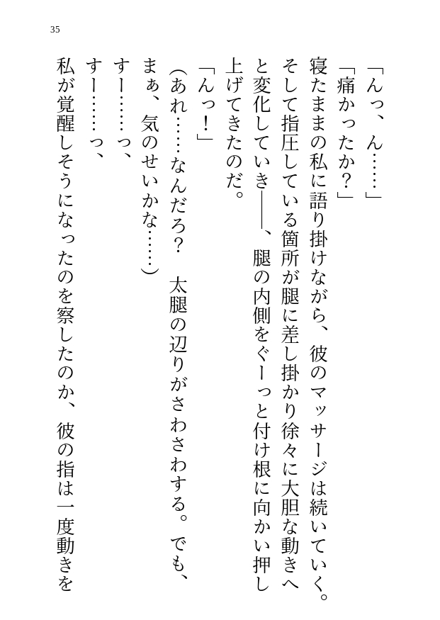 未経験だけど心はビッチな私がAIに恋愛相談してたら具現化した彼から毎晩エッチなことを求められちゃう話
